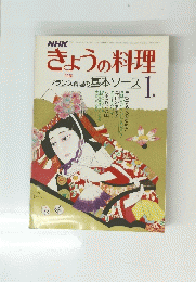 NHKきょうの料理　1月号