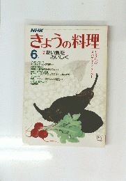 NHKきょうの料理　6月号