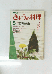 NHKきょうの料理　5月号