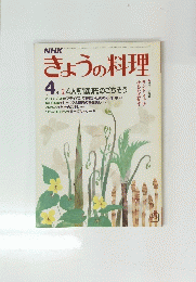 NHKきょうの料理　4月号