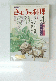 NHKきょうの料理４月号