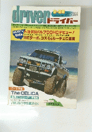 driver ドライバー　9月20日号