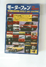 モーターファン １９８０年1月号