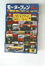 モーターファン １９８０年1月号
