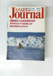 ASAHI　journal 3月11日号
