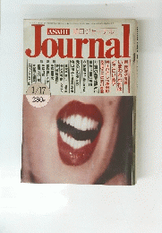 asahi JOURNAL　1・１７号