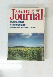 ASAHI　JOURNAL　4月22日号