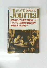 Asahi　Journal　1月6日号