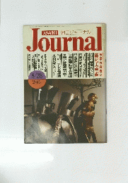 ASAHI　JOURNAL　朝日ジャーナル　8月28日号