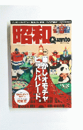 昭和 quanto ２００６年2月号春号