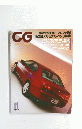 CG　car graphic 　１９９９年11月号