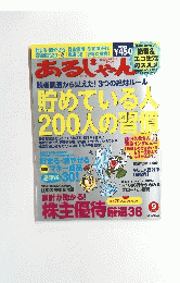 あるじゃん　２０１１年9月号