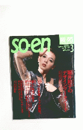 装苑　1995年3月号