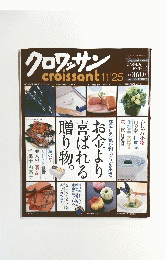 クロワッサン　2002年11月号
