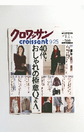 クロワッサン　2002年9月号