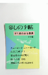 暮しの手帖　96年版