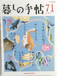 暮しの手帖　71