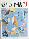 暮しの手帖　71