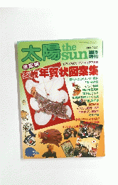 太陽　No.244