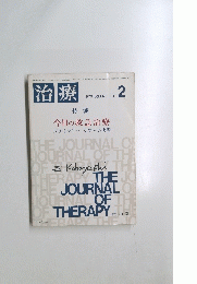 治療　1979年2月号