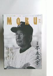 MOKU　2010年11月号