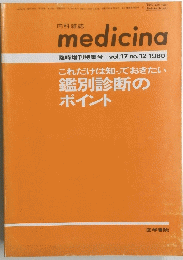 内科雑誌 medicina 臨時増刊特集号 vol.17 no.12 1980
