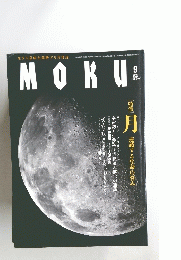 MOKU　２００９年9月号