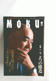MOKU　２００９年10月号