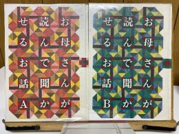 お母さんが読んで聞かせるお話