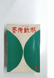 整備新潮　４