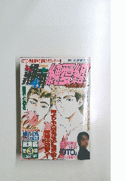 湘南純愛組　総集編　３