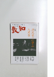 到知　2022年3月号