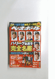 バスボール　2015年8月15日号