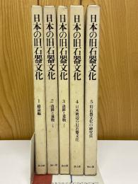 日本の旧石器文化