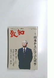 到知　2021年4月号