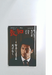 到知　2021年11月号