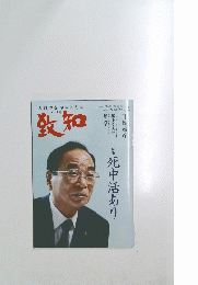 数知　2021年12月号
