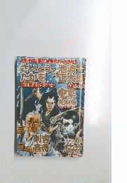 さいとう・たかを／池波正太郎時代劇画ワイドセレクション 刃之章