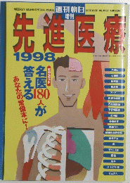 先進医療　1997年10月15日号