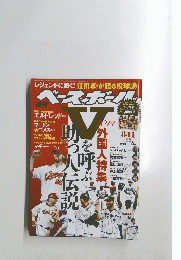ベースボール　2014年8月11日号