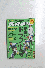 ベースボール　2015年9月7日号