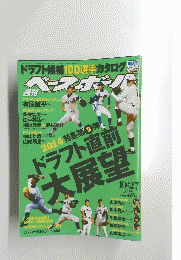 週刊ベースボール 平成26年10月15日発行