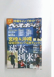 沖縄キャンプガイド　ベースボール平成27年1月号