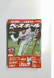 ベースボール　2014年12月1日号