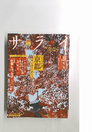 サライ　2002年10月3日号
