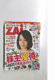 ZAI　Diamond　2011年9月号