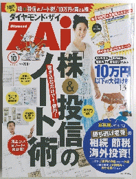 Diamond ZAI 2012年10月号