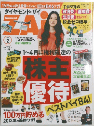 Diamond　ZAI　2013年2月号