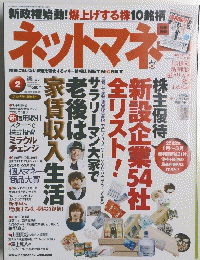 ネットマネー　2013年2月号