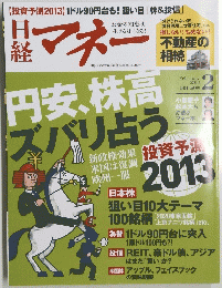 日経マネー　2013年2月号
